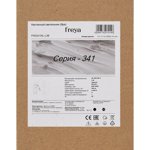 Настенный светильник (бра) Freya FR5341WL-L3B фото 5